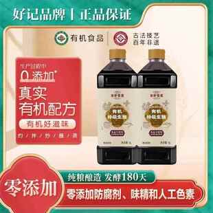 好记宋家酱园有机零添加180天特级生抽2瓶1L酱油旗舰店延边老字号