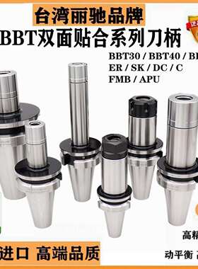 台湾BBT50刀柄BBT40刀柄BBT30刀柄双面贴ER刀柄SK刀头BBT高速刀柄