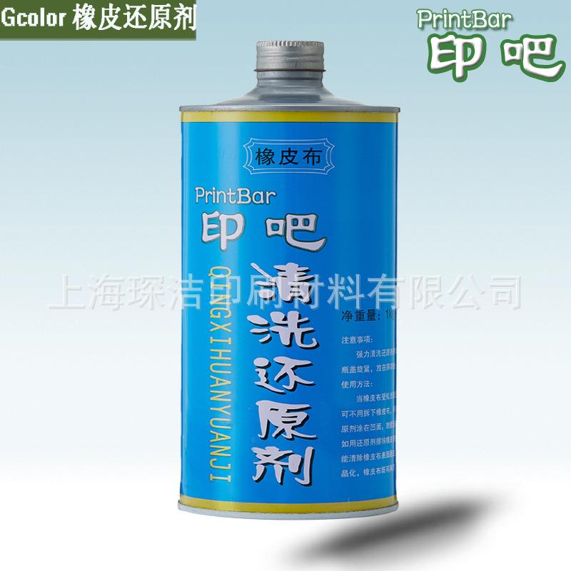 印吧橡皮布还原剂 橡皮还原清洗剂 橡皮布油墨清洗 厂家直销