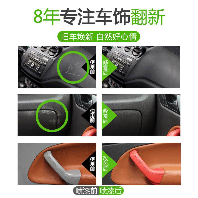 汽车摩托车塑胶内饰划痕刮痕修复改色翻新自喷漆汽车塑料内饰