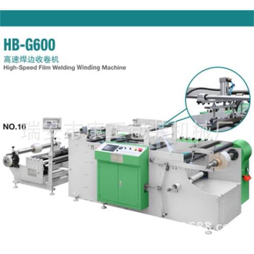 全自动折膜熔边焊边机HBJ-800型BOPP焊边机焊边机厂家