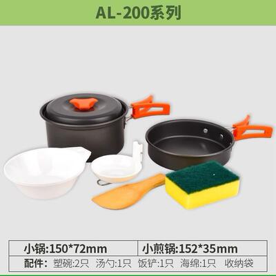 AL-200户外野营套锅 1-2人硬质氧化铝野营炊具 便携式露营野炊锅