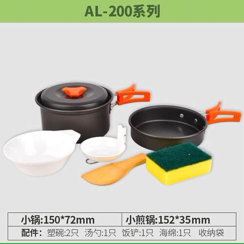 AL-200户外野营套锅 1-2人硬质氧化铝野营炊具 便携式露营野炊锅