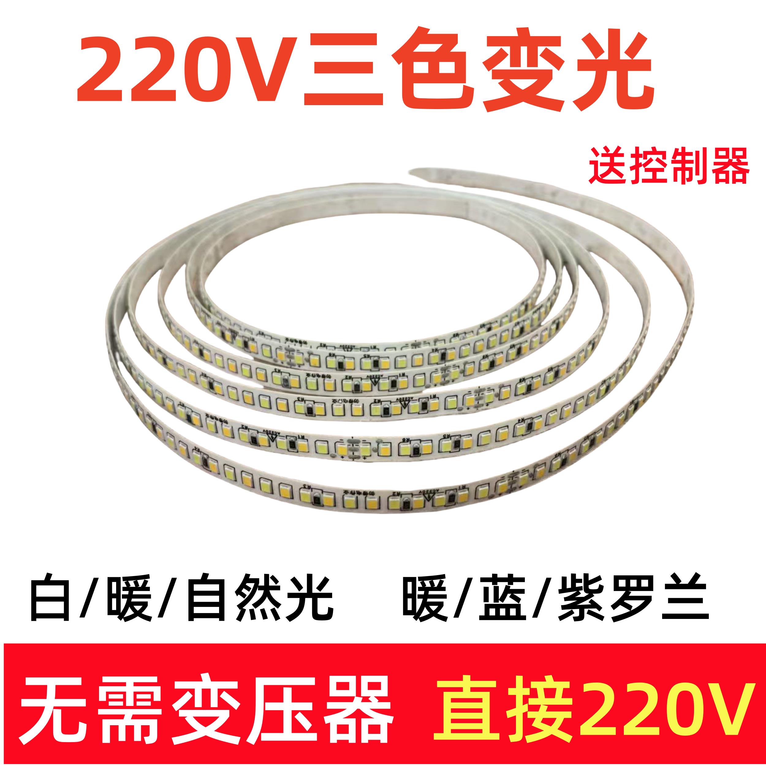 220v灯带自粘三色变光超薄线性灯线槽展示柜装饰灯箱贴片线形灯条