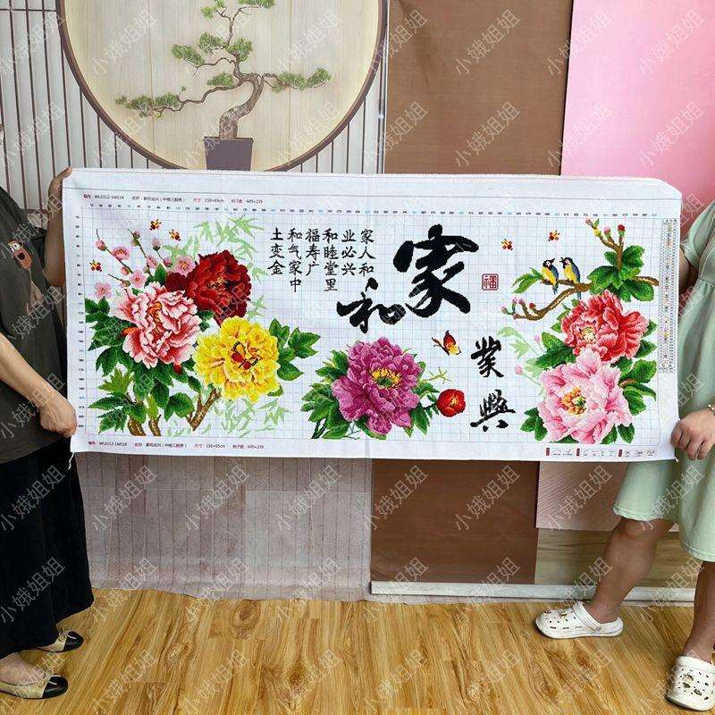 家和业兴十字绣成品不带框纯手工出售已绣好2025新款客厅高端牡丹