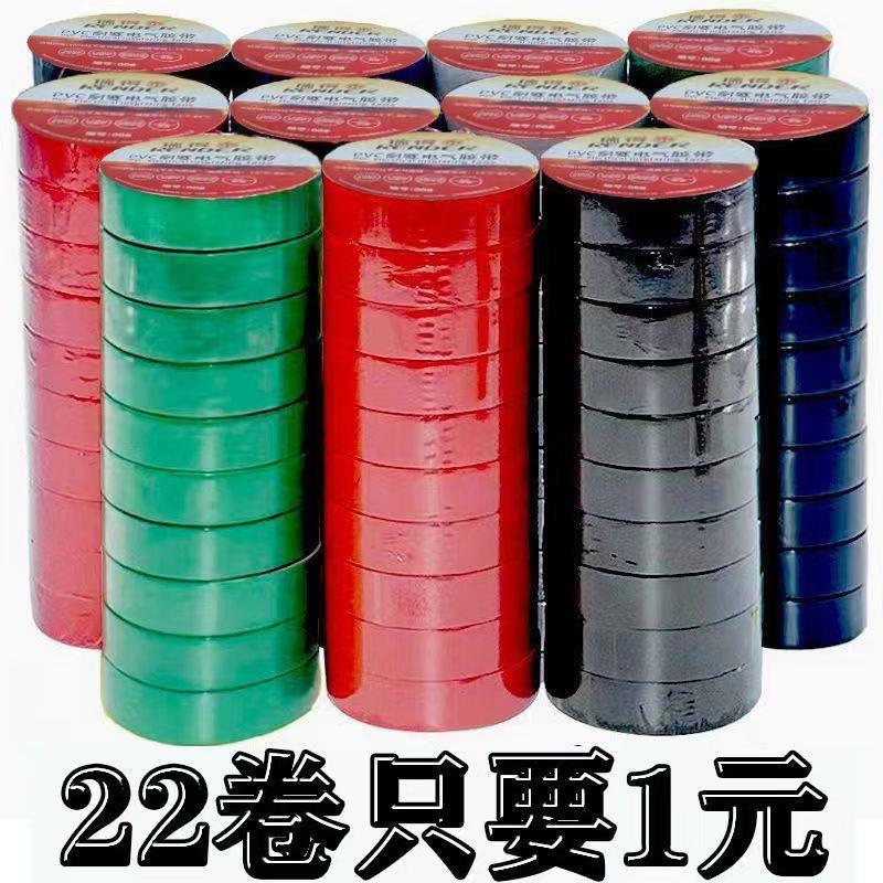 德国进口10卷装强粘电胶布防水阻燃pvc大卷绝缘胶带超薄六色