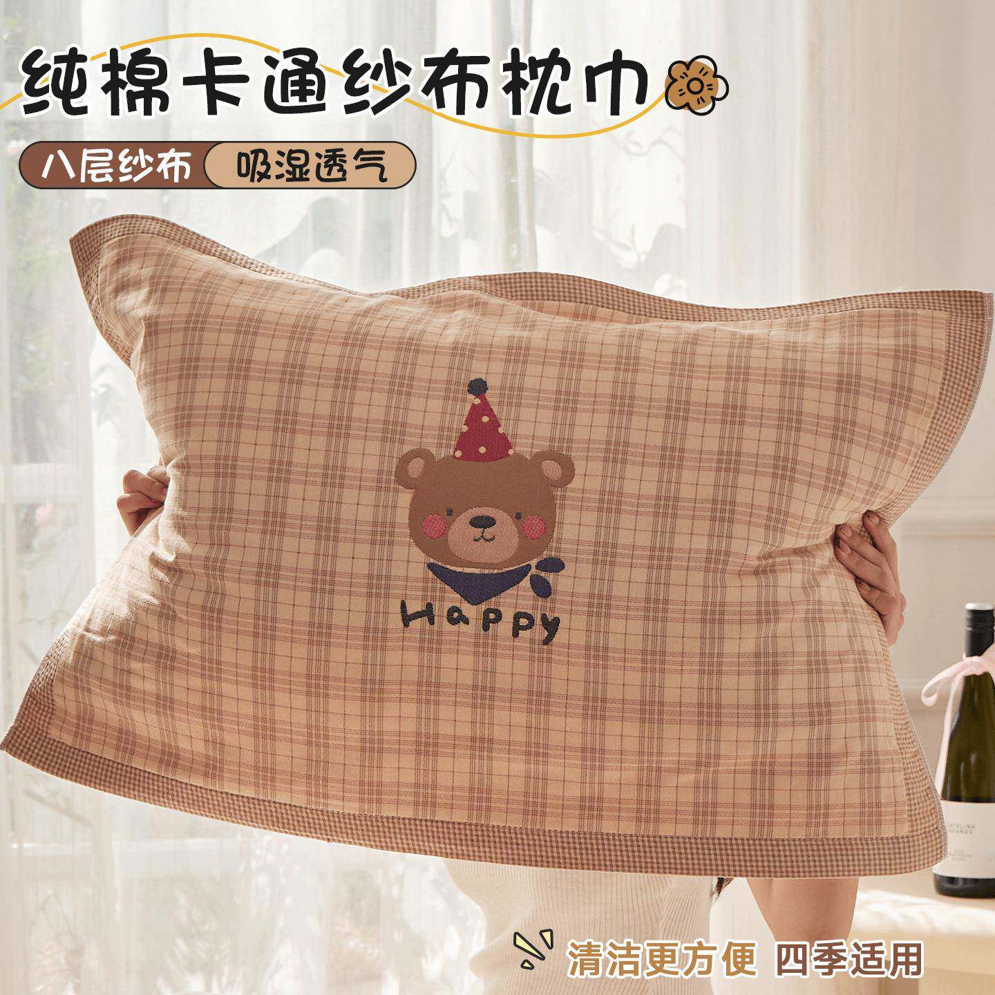 纯棉枕巾全棉一对装卡通纱布枕头巾防滑不脱落家用枕头垫巾单个装
