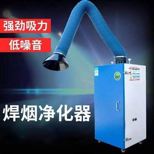 移动式焊烟净化器工业焊烟除尘二保焊电焊机吸烟收集器厂家