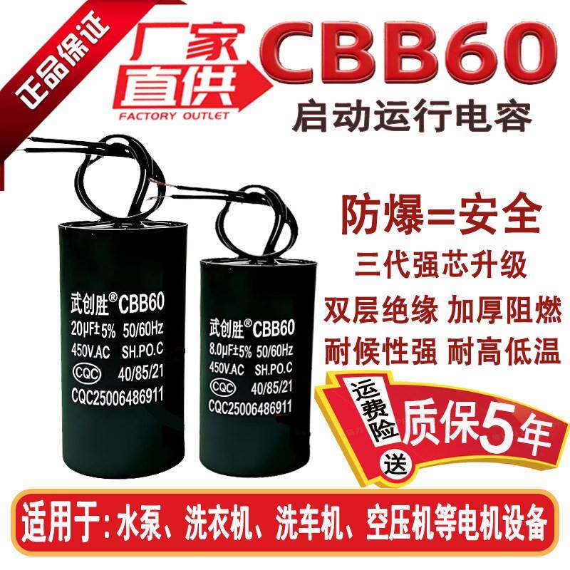 CBB60电容器水泵洗衣机洗车机甩干机空压机电机启动运行电容 450V