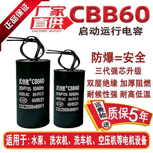 CBB60电容器水泵洗衣机洗车机甩干机空压机电机启动运行电容 450V