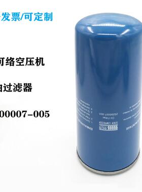 斯可络SCR15/20/30/50螺杆空压机机油过滤器25200007-005油隔配件