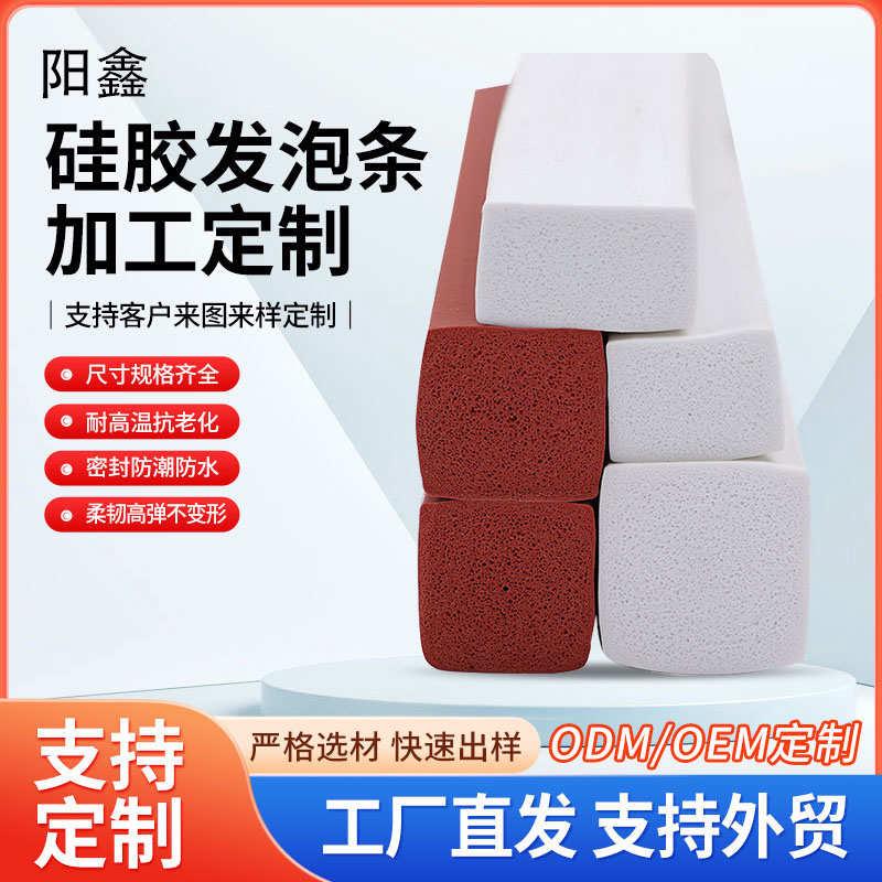 硅胶发泡扁条大尺寸耐高温海绵条弹性柔软防撞橡胶条防滑密封条