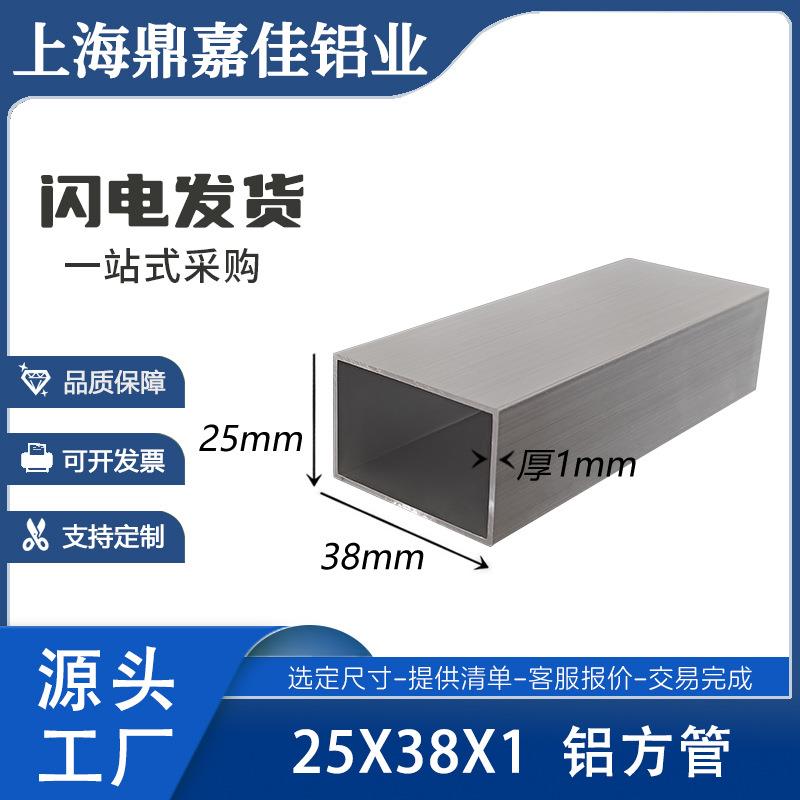 铝合金方管25*38*1mm铝方通38x25x1mm矩形管型材6063材质6米价