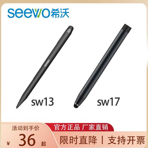 希沃seewo触屏手写笔电容触控笔 maxhub/cvtouch/网课学习机w1