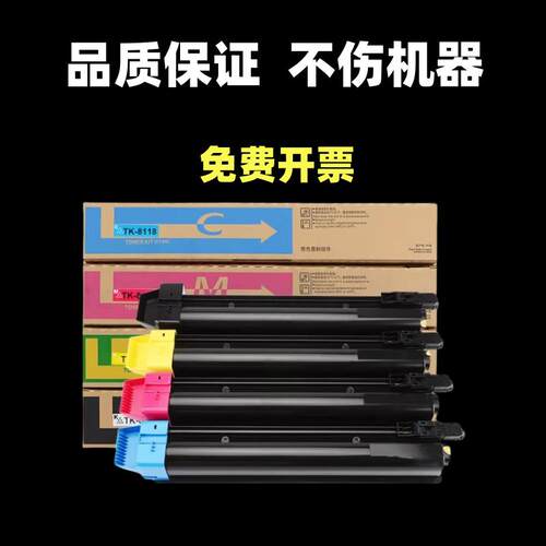 适用京瓷TK-8118粉盒M8124 cidn黑墨粉彩色复印机碳粉粉盒