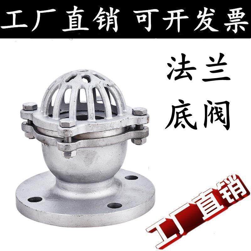 304不锈钢法兰H42W-6P/16P法兰底阀水泵吸水升降式井底阀DN65 80