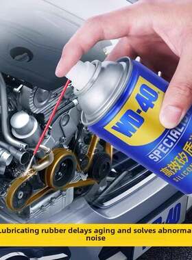 Wd-40高效有机硅润滑油天窗玻璃升降器发动机皮带异常消声橡胶条