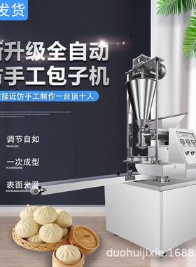 全自动包子机商用包包子机器糖三角机小笼包包子机小型糯米糍耙机