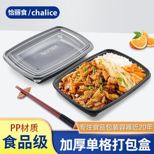 雷泰一次性饭盒餐盒单格黑色透明塑料外卖打包盒快餐盒