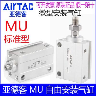 亚德客MU4X6B 8X10 12 16X20X15X25X30X35X40X45X50自由安装气缸