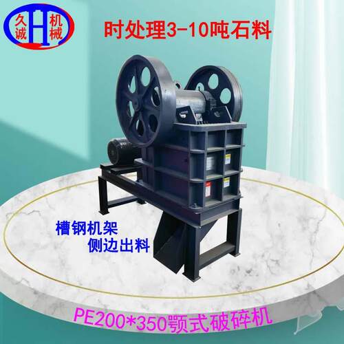 现货供应包含11kw电机槽钢机架接电即可使用pe200*350颚式破碎机