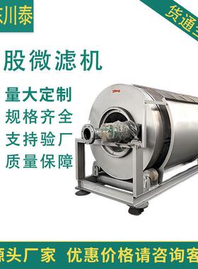 全自动不锈钢微滤机污水过滤养殖循环水屠宰污水微滤机