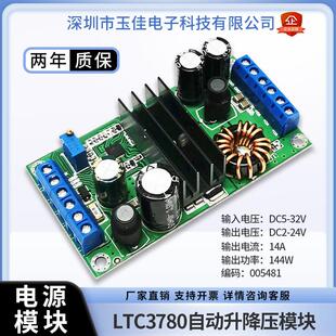 大功率LTC3780自动升降压模块14A车载电脑稳压电源板5-32V转2-24V