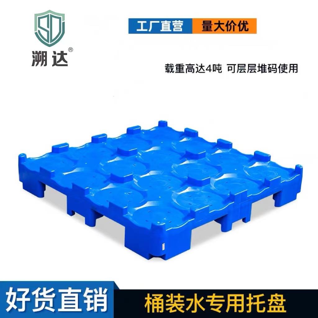 桶装水专用托盘矿泉纯净水塑料托盘16桶托盘隔板卡板叉车堆码厂家