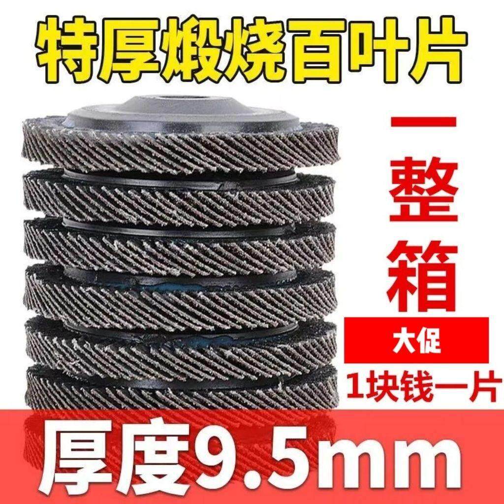 百叶轮特厚百叶片平面砂布轮100角磨机砂轮片金属抛光打磨片木工