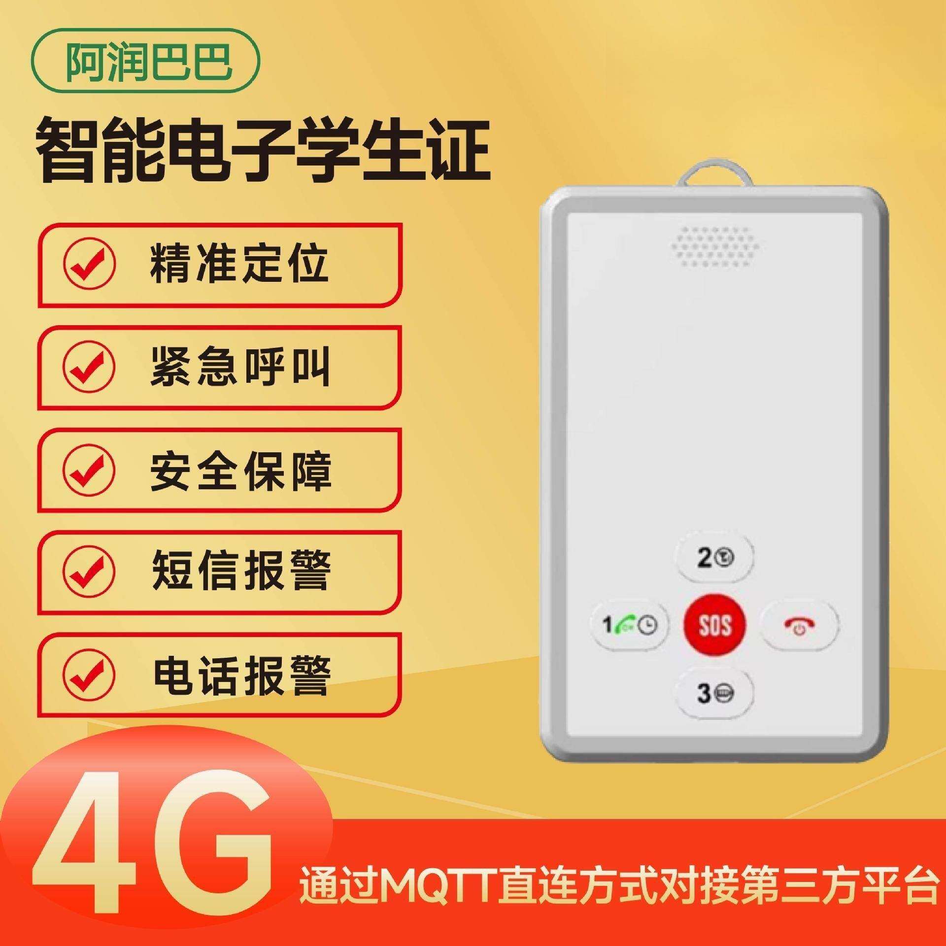 阿润巴巴4G智能电子胸牌老人学生儿童保障便携报警器智能报警器