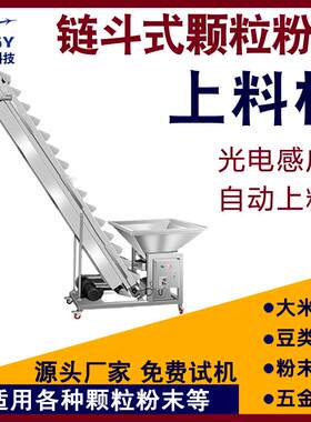 颗粒粉末五谷杂粮包装机斗式斜式提升机物料上料机输送机传送带