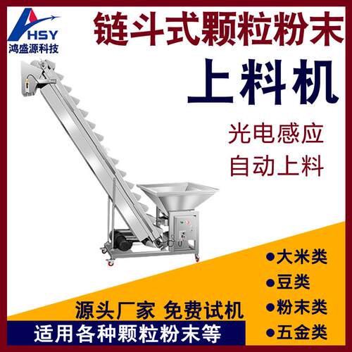 颗粒粉末五谷杂粮包装机斗式斜式提升机物料上料机输送机传送带