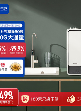 352净水器反渗透净化家用过滤直饮机陶氏RO膜1000G大通量智能S106