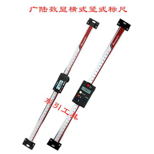 出售电子数显横式竖式标尺位移传感器机床光栅心定位电子尺0-600