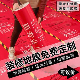 装修地面保护膜地板瓷砖地砖墙面门窗加厚防潮膜装饰公司地膜定制