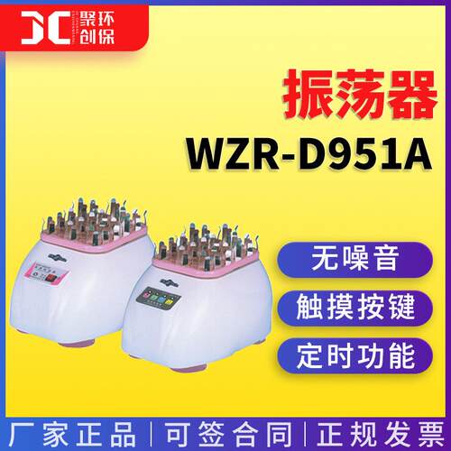 爱林振荡器WZR-D951A型