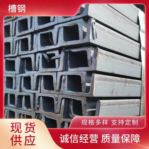 镀锌槽钢现货供应建筑钢结构q235b桥梁叉车用幕墙热轧槽钢锌层