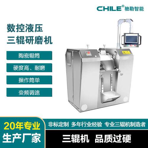 驰勒非标数控型液压三辊研磨机 油漆油墨颜料三辊机 辊筒材质可选