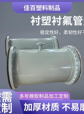 DN800衬塑衬氟管道 DN600-DN900大口径管道设备模压制作