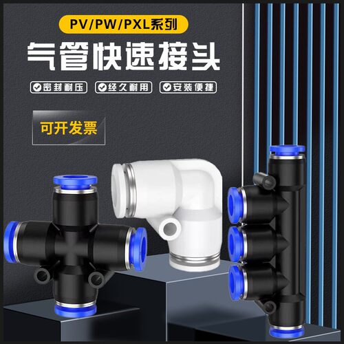 气动气管直角塑料弯头PV12/14/16十字四通PZA6/8/10PW/PK五通变径