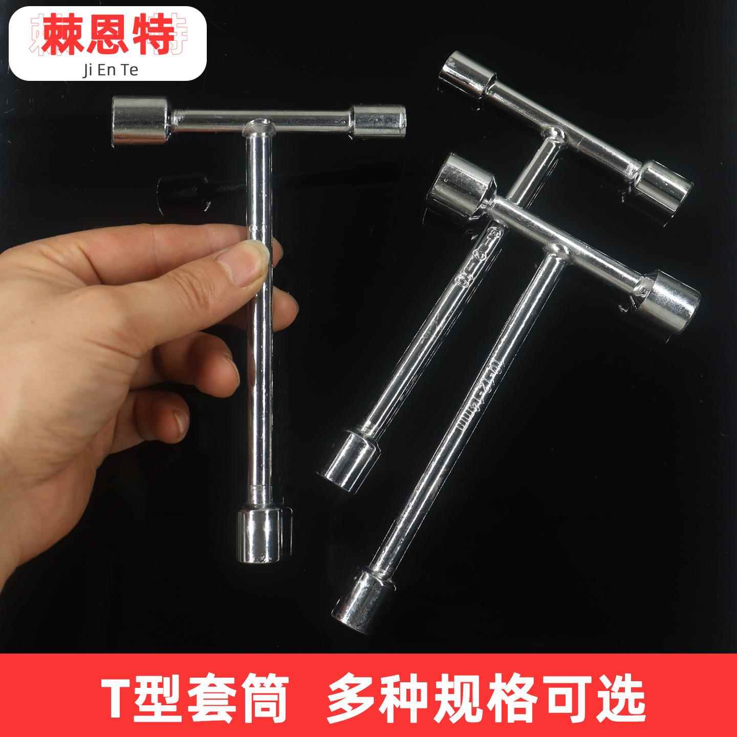 三套头T型套筒扳手短三角板子家用手动工具外六角螺丝板子迷你T型