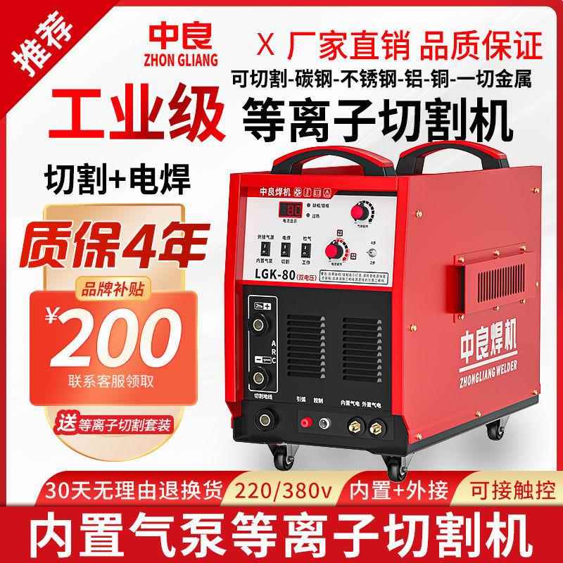中良等离子切割机LGK80/120/160内置气泵220V电焊两用380V工业级
