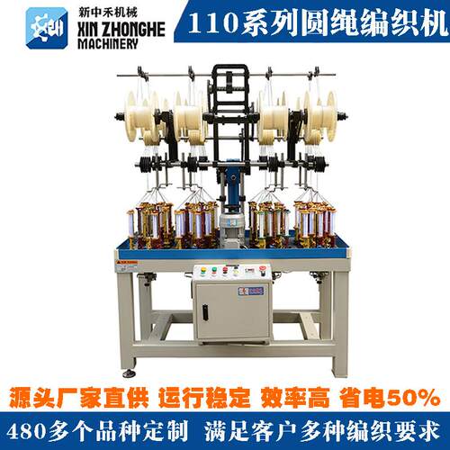 新中禾8锭16锭32锭高速编织机编绳机器编织机工业用走马110编织机