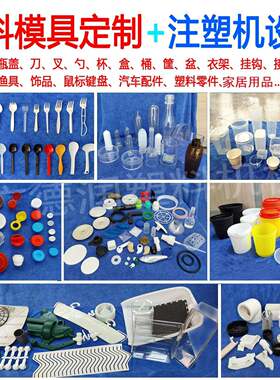 塑料产品注塑模具加工异形件模具注塑机配套使用