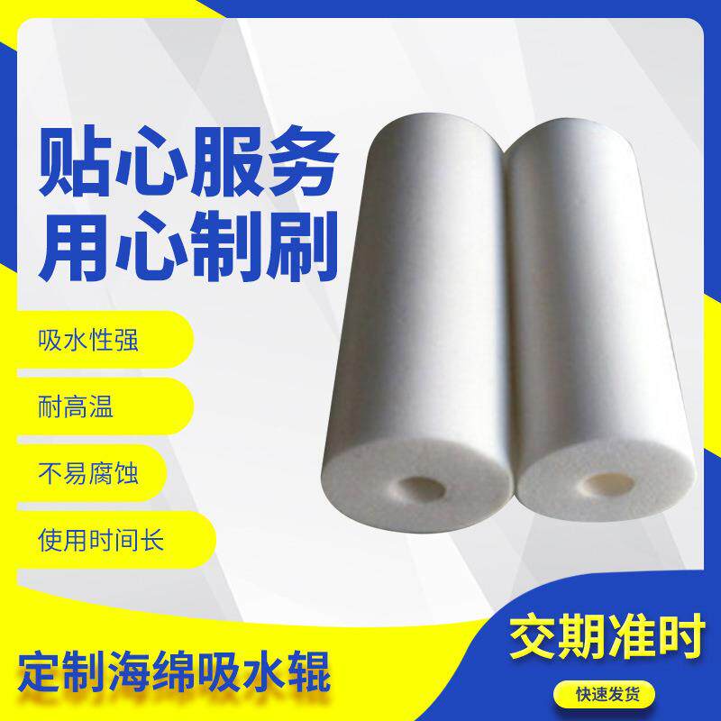 厂家直供玻璃清洗机海绵吸水辊 工业PVA吸水海绵辊海绵棒吸水滚