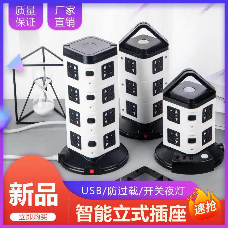智能立式塔形USB插座排插多功能多插孔公家用电脑接线板充电