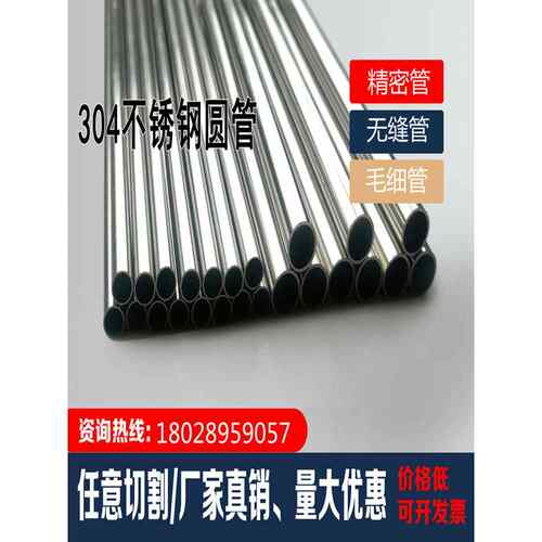 304不锈钢管 无缝管 空心圆管 直径8 10 12 17 20 23 25 30 40 50