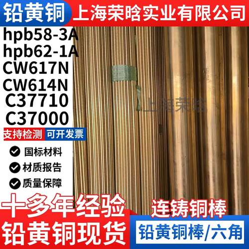 走芯机hpb58-3A铅黄铜棒HPB62-1铜棒CW617N CW614N六角棒连铸铜棒