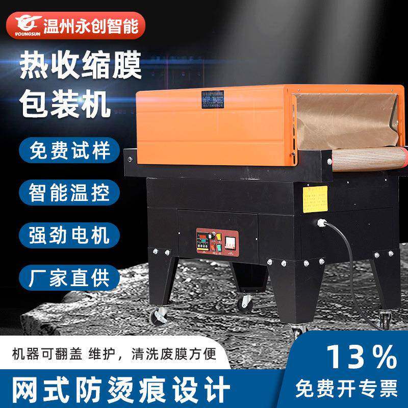 4525喷气式收缩机餐具收缩膜机封膜机茶叶盒热塑机热收缩膜包装机