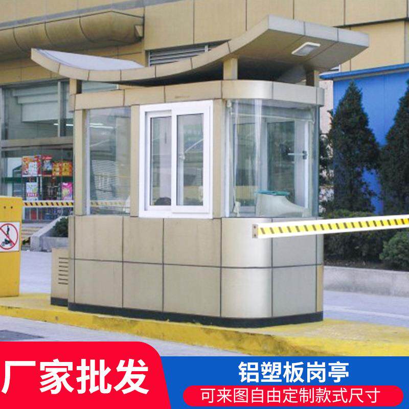 岗亭铝塑板岗亭铝塑板移动保安岗亭四川贵州定制